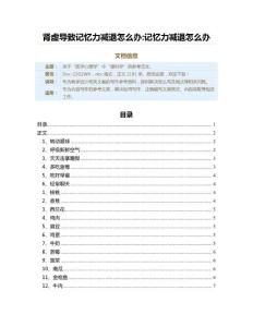 肾虚导致记忆力减退怎么办:记忆力减退怎么办（教学设计范文）