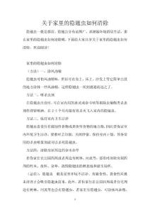 关于家里的隐翅虫如何清除