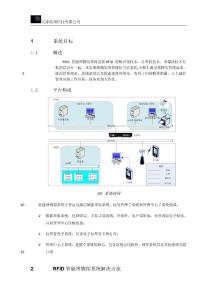 凌翔科技-RFID博物馆系统解决方案