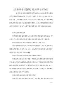 [股骨颈骨折答疑] 股骨颈骨折分型