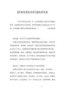 [流感来袭免疫救急]流感来袭