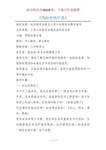 《预防食物中毒》