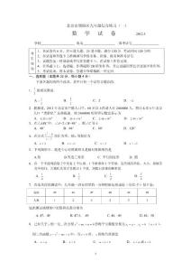2012年北京市朝陽區(qū)九年級(jí)綜合練習(xí)（一）試題及答案