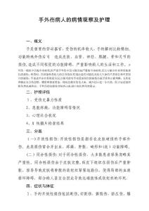 手外伤护理