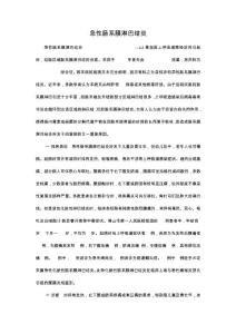 急性肠系膜淋巴结炎