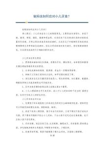 爸妈该如何应对小儿厌食？