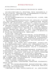 孩子注意力不集中怎么办