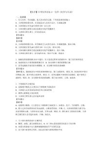 【化学】中考化学总复习--化学《化学与生活》