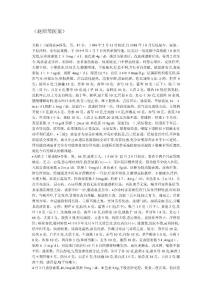 尿毒症医案
