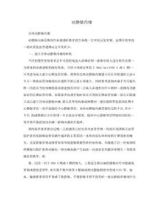 动静脉内瘘