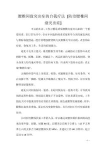 腰椎间盘突出症的自我疗法 [防治腰椎间盘突出症]