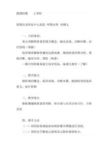 肺栓塞教案