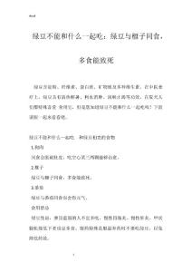绿豆不能和什么一起吃：绿豆与榧子同食，多食能致死