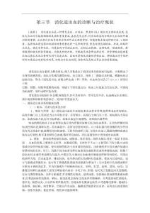 消化道出血诊治