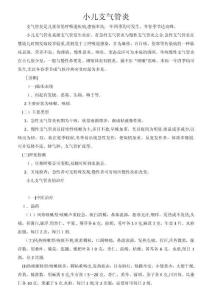 小儿支气管炎