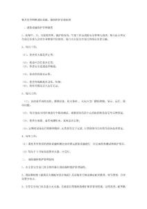 消防設(shè)施、器材管理制度