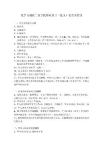 2011毕业论文有关要求