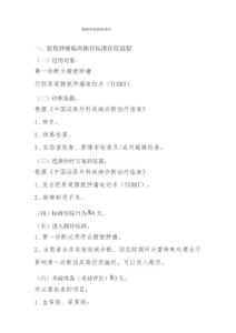 膀胱癌临床路径