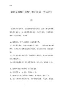 如何识别鳖白斑病？鳖白斑病十大防治方法