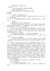 预防手足口病