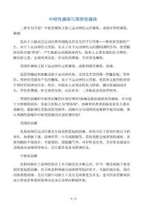 中枢性瘫痪与周围性瘫痪(5)