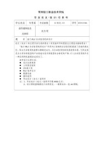 毕业设计任务书