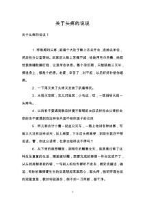 关于头疼的说说_1