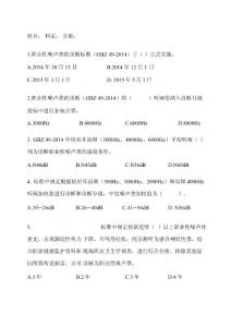 职业性噪声聋小测