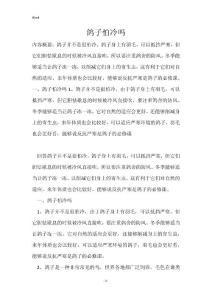 鸽子怕冷吗