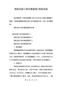 预防近视小常识黑板报-预防近视