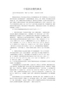 中医防治慢性鼻炎