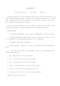 职业性噪声聋