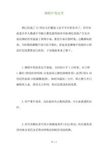 酒精中毒洗胃