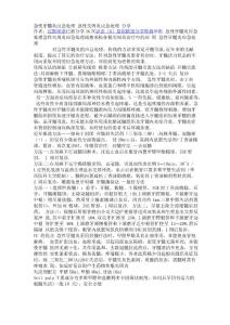 急性牙髓炎