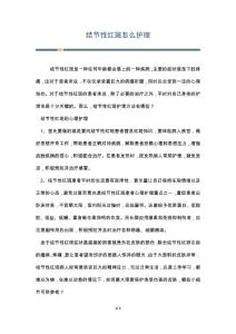 结节性红斑怎么护理