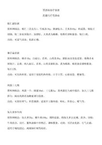 胃溃疡食疗食谱