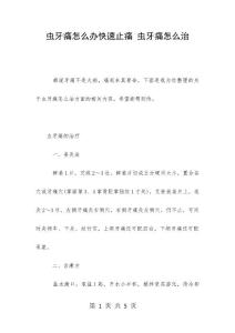 虫牙痛怎么办快速止痛 虫牙痛怎么治