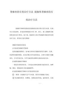 荨麻疹的有效治疗方法 接触性荨麻疹的有效治疗方法