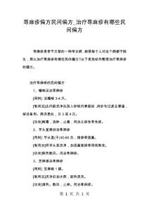 荨麻疹偏方民间偏方_治疗荨麻疹有哪些民间偏方
