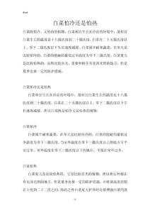 白菜怕冷还是怕热