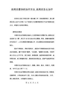 肩周炎最快的治疗方法_肩周炎怎么治疗