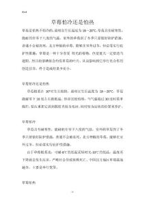 草莓怕冷还是怕热