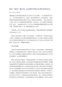 新编市场营销第三版案例资源9.感性营销