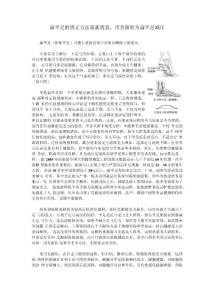 扁平足的矫正方法最新消息,用负跟鞋为扁平足减压