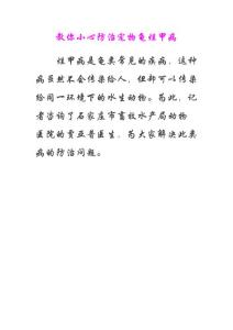 教你小心防治宠物龟烂甲病