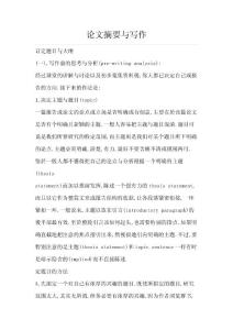 論文摘要與寫作