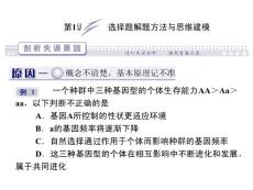 高考生物三轮复习精品课件：解题方法与思维建模
