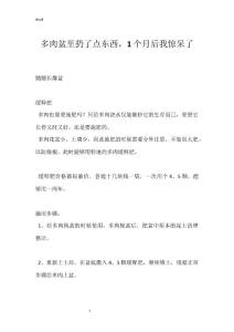 多肉盆里扔了点东西，1个月后我惊呆了