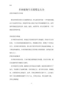 多肉植物生长缓慢怎么办