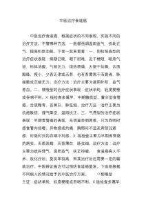 中医治疗食道癌